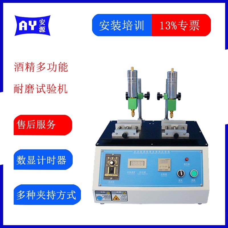 橡皮耐磨擦测试仪 塑胶酒精多功能耐磨试验机 中山 珠海江门佛山