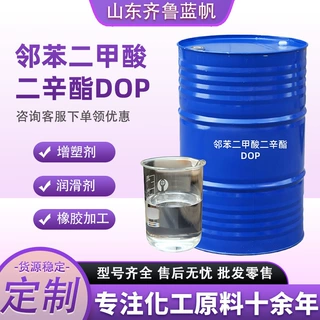 邻苯二甲酸二辛酯dop工业级橡胶塑料环保增塑剂邻苯二甲酸二辛酯