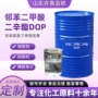 环保工业级塑料橡胶邻苯二甲酸二辛酯