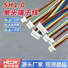 SH1.0MM单头端子线2P3P4P5P6P7P8P9P10P11P12P电子线精密线束
