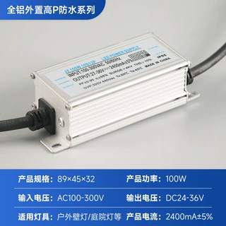 led驱动电源全铝100w筒灯面板灯射灯防水驱动器隔离开关外置电源