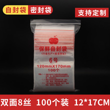 8丝6号8丝12*17cm自封袋食品包装手机防潮防尘封口塑料小密封袋