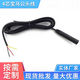 4芯宝马公头线 车载倒车摄像头线 车载影像高清后视线  0.5米