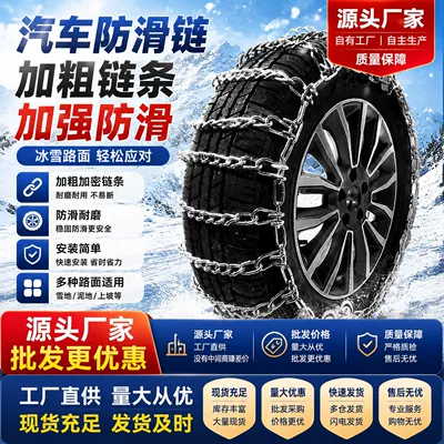 anti-skid chains, Tire snow chain