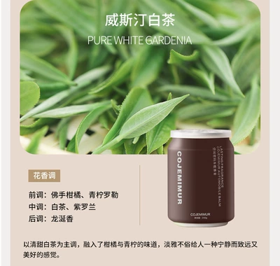 fragrance solid balm, deodorizer, Car Perfume Aromatherapy - westin-white-tea-hotel-tea-scent
