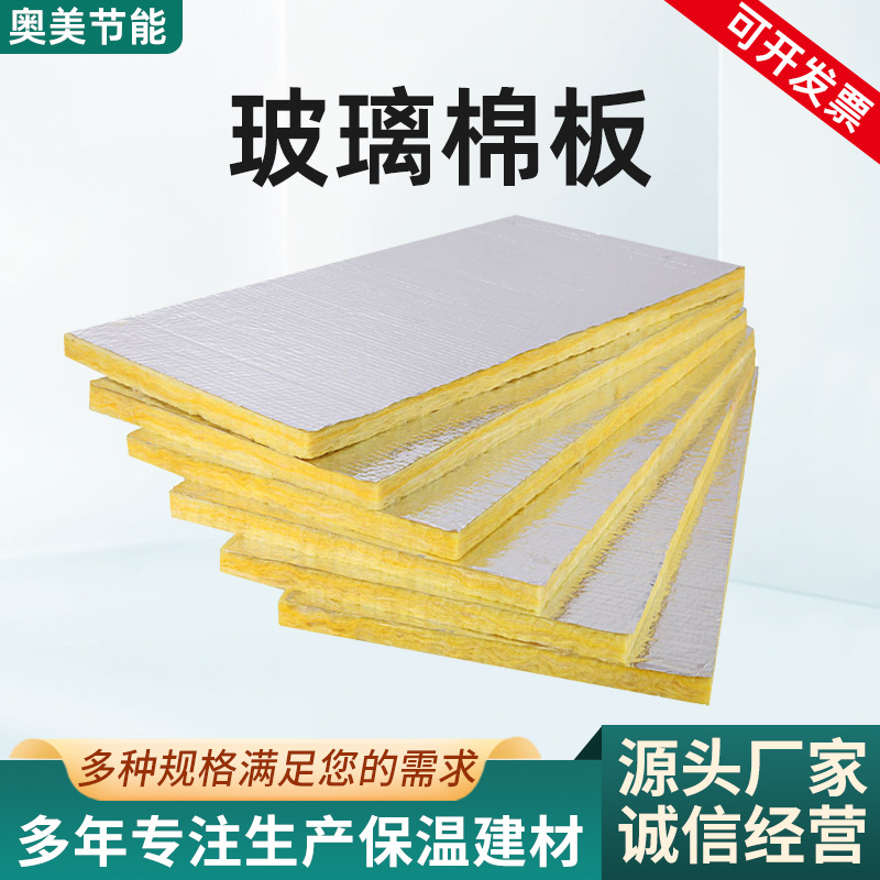 玻璃棉板隔热棉吸音板降噪防排烟玻璃棉板耐火阻燃高温玻璃棉板