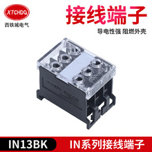快速接线端子IN系列接线端子IN13BK阻燃材质