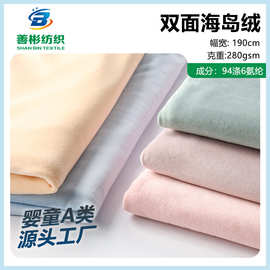 弹力氨纶280g双面海岛绒银狐绒 秋冬保暖家居服睡衣双面绒布料