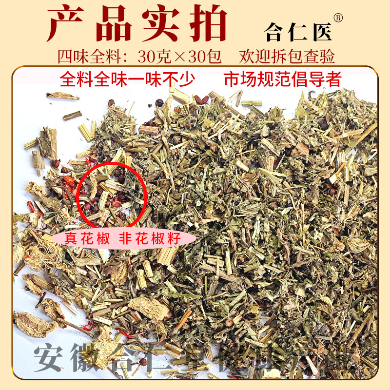 【包邮】花椒泡脚包艾草生姜红花泡脚药包四味足浴包暴汗排寒去湿|undefined
