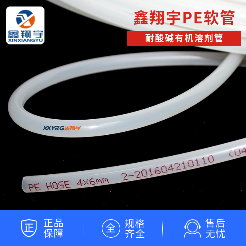 鑫翔宇优惠 耐酸碱半透明PE耐溶济 输送盐酸氢氧化钾醋酸油管软管