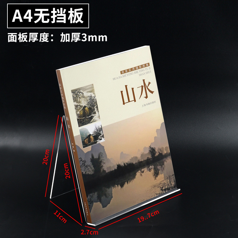 SKU_A4无挡板 3mm