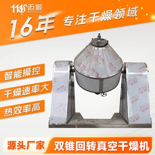 牛胆粉烘干设备 低聚糖双锥干燥机 维生素双锥回转真空干燥机厂家