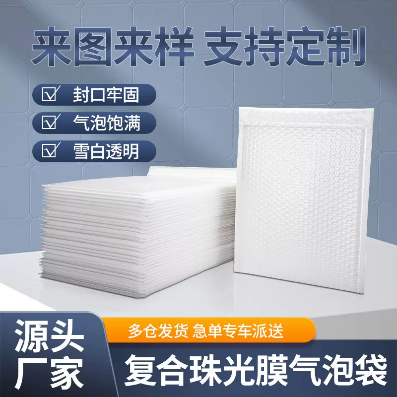 复合珠光膜气泡袋信封袋快递气泡袋防震加厚服装书本泡沫包装袋