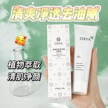 OXYA氨基酸清肌净颜洗面奶控油补水保湿洁面乳深层清洁批发洗面奶