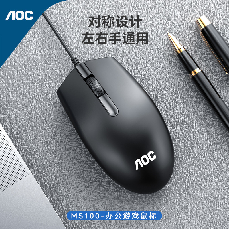 AOC MS100有線マウスゲームUSBマウスノートパソコン家庭用ビジネスオフィスマウス|undefined