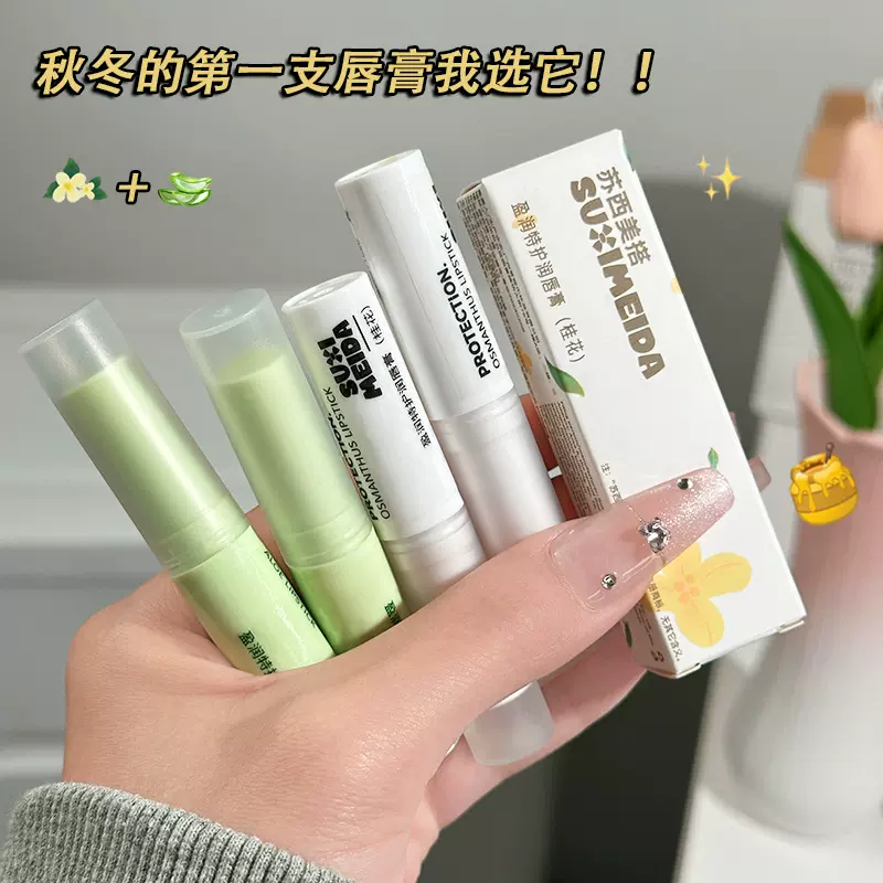 无色润唇膏 滋润保湿秋冬芦荟桂花润唇护唇口红打底唇膏平价学生