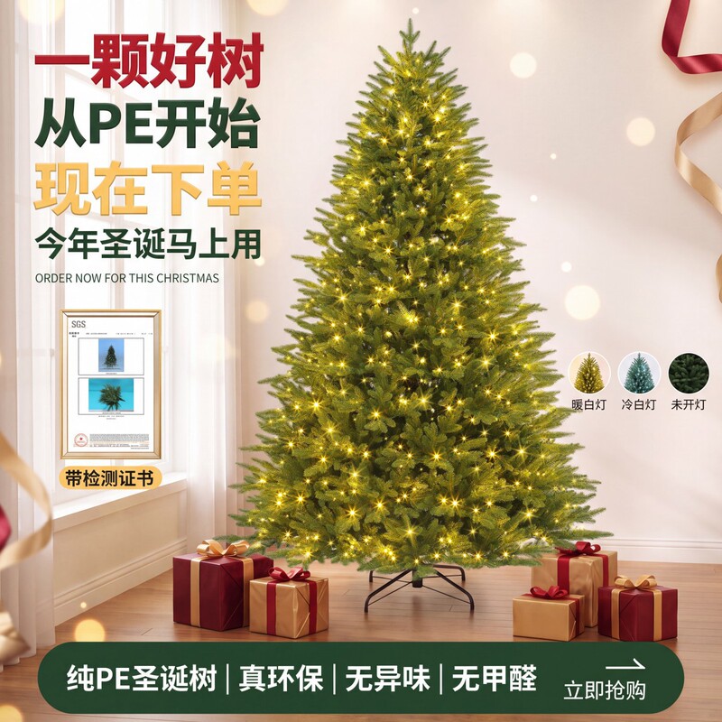 Guangpeng Christmas Crafts Pure Pe Small Five-Branch Christmas Tree Christmas Decoration Artificial Tree (Excluding Fence)