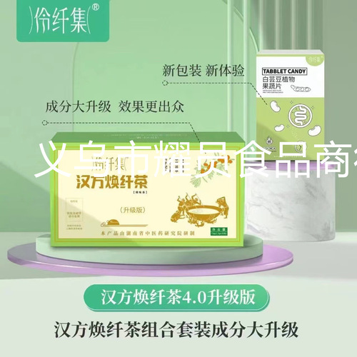 Lingxianji Hanfang Huanxian Tea 4.0 Edition Exclusive Edition Combination Set New Tea Bag White Kidney Bean Plant Fruit and Vegetable Slices