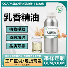 索马里乳香精油挥发油纯单方天然树脂蒸馏面部芳疗香薰美容院原料