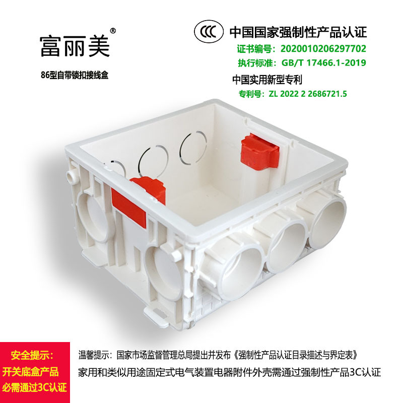 富丽美牌国标3C带证不锈钢螺母自带锁扣86墙壁开关底盒PVC暗装盒