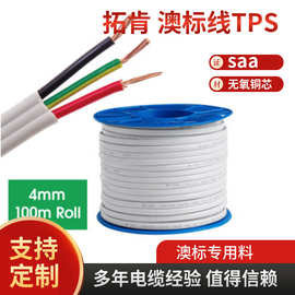 拓肯SAA澳标认证2芯3芯TPS扁平澳规电线电缆房车集成房屋澳洲电线