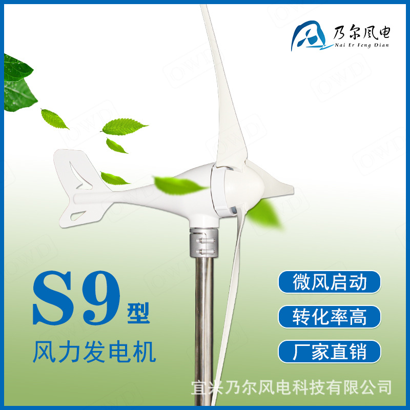 路灯监控风光互补系统100W 12/24V水平轴风力发电机