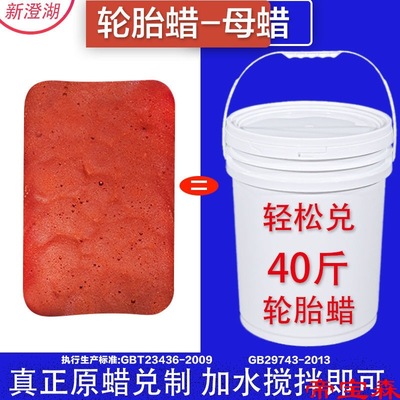 Car wash Tire Wax Masterbatch automobile Bright Tire New clean 20l Wholesale of mother wax