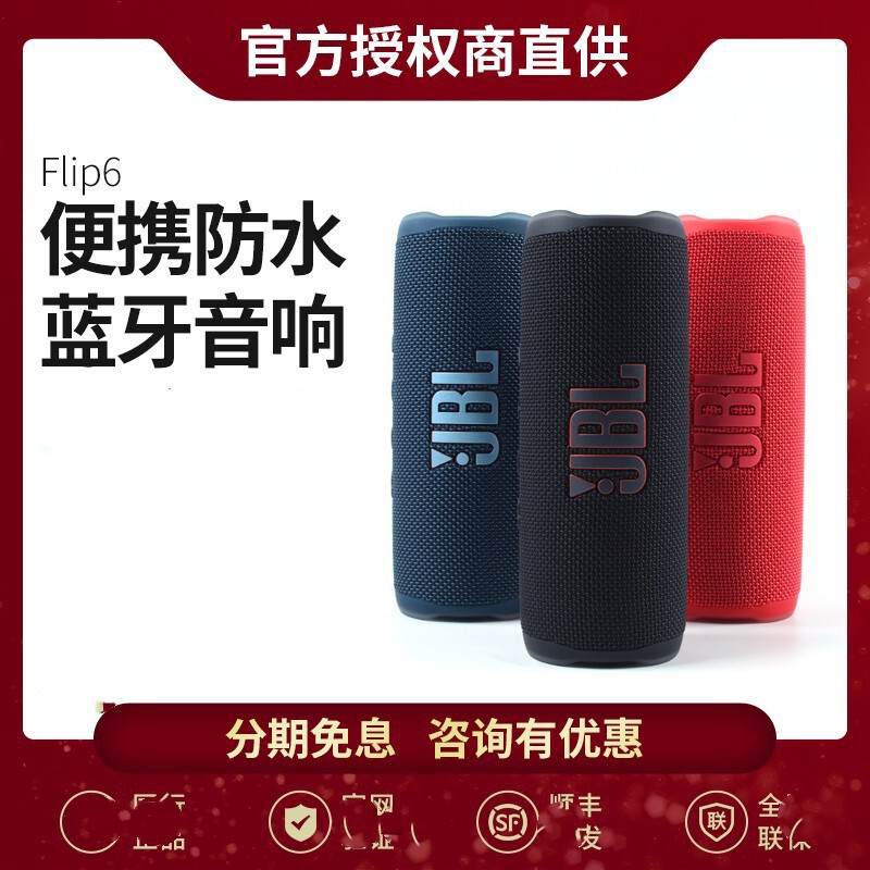 Suitable for JBL flip6 Music Kaleidoscope Sixth Generation Wireless Bluetooth Audio Mobile Outdoor Portable Speaker Waterproof Suitable for JBL flip6 Music Kaleidoscope Sixth Generation Wireless Bluetooth Audio Mobile Outdoor Portable Speaker Waterproof