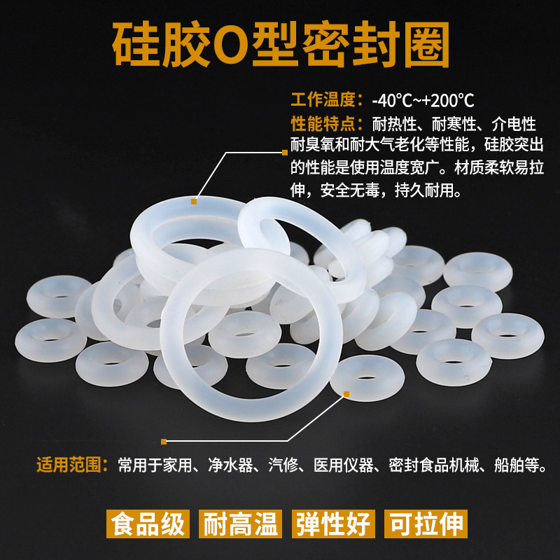 4mm耐高温硅胶O型圈白色食品接触级硅橡胶密封圈o线圈防漏水胶圈
