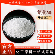 氧化锌 50公斤起订 含量99% 白色粉末 东豪