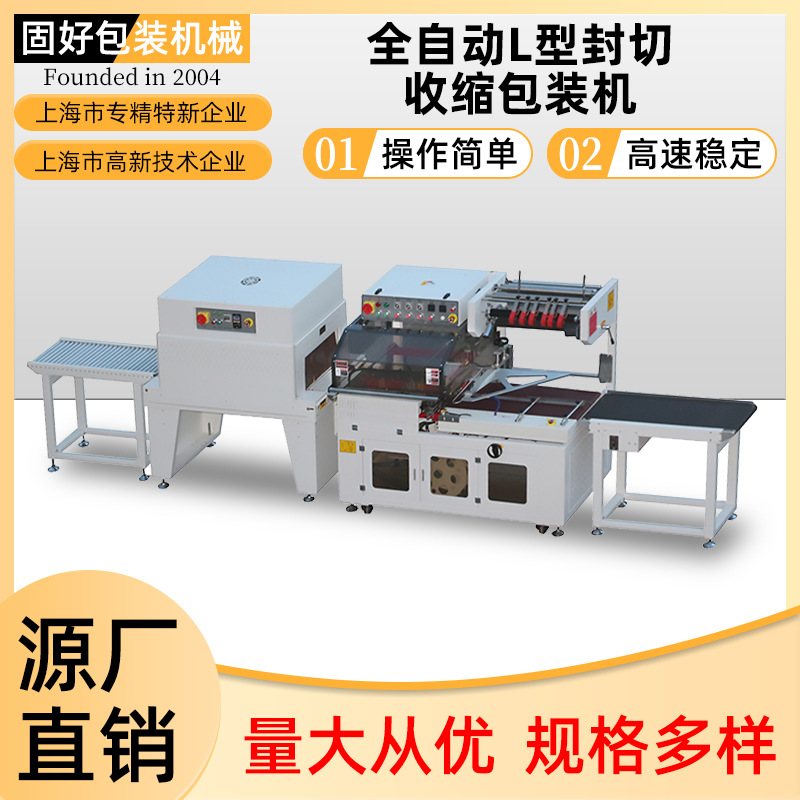 全自动L型封切机收缩包装机食品日化包装机塑封膜包装机热缩机厂