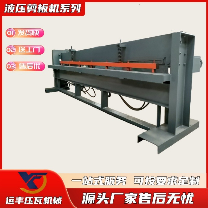 液压剪板机厂家适合各种金属板剪断设备 3米液压铁丝网剪网机