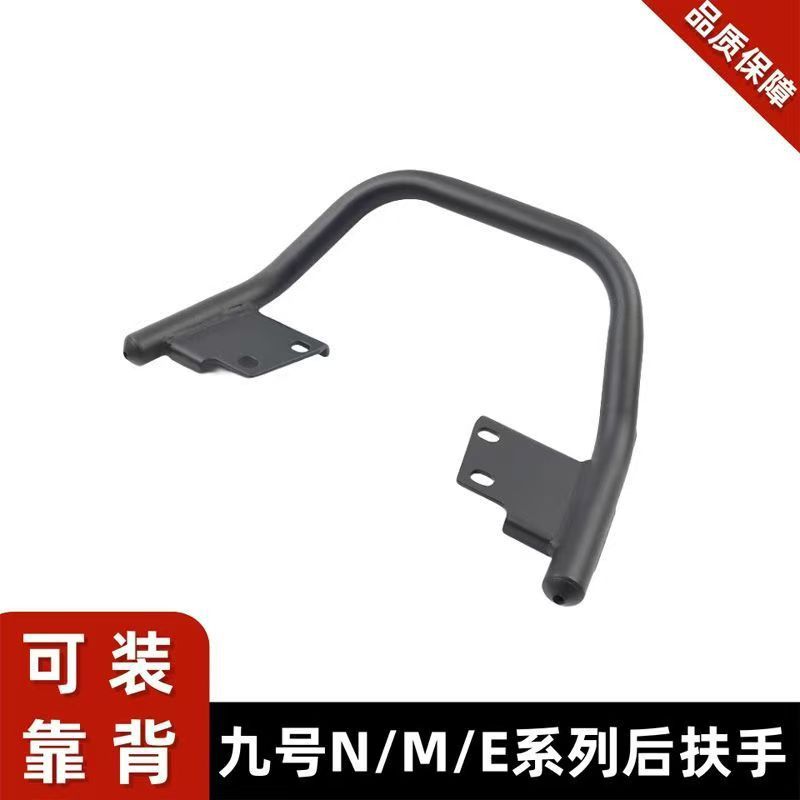 Suitable for Ninebot Electric Scooter Rear Handle F35/F60/F90/Bmax Integrated Rear Seat Carrying Handle Accessories