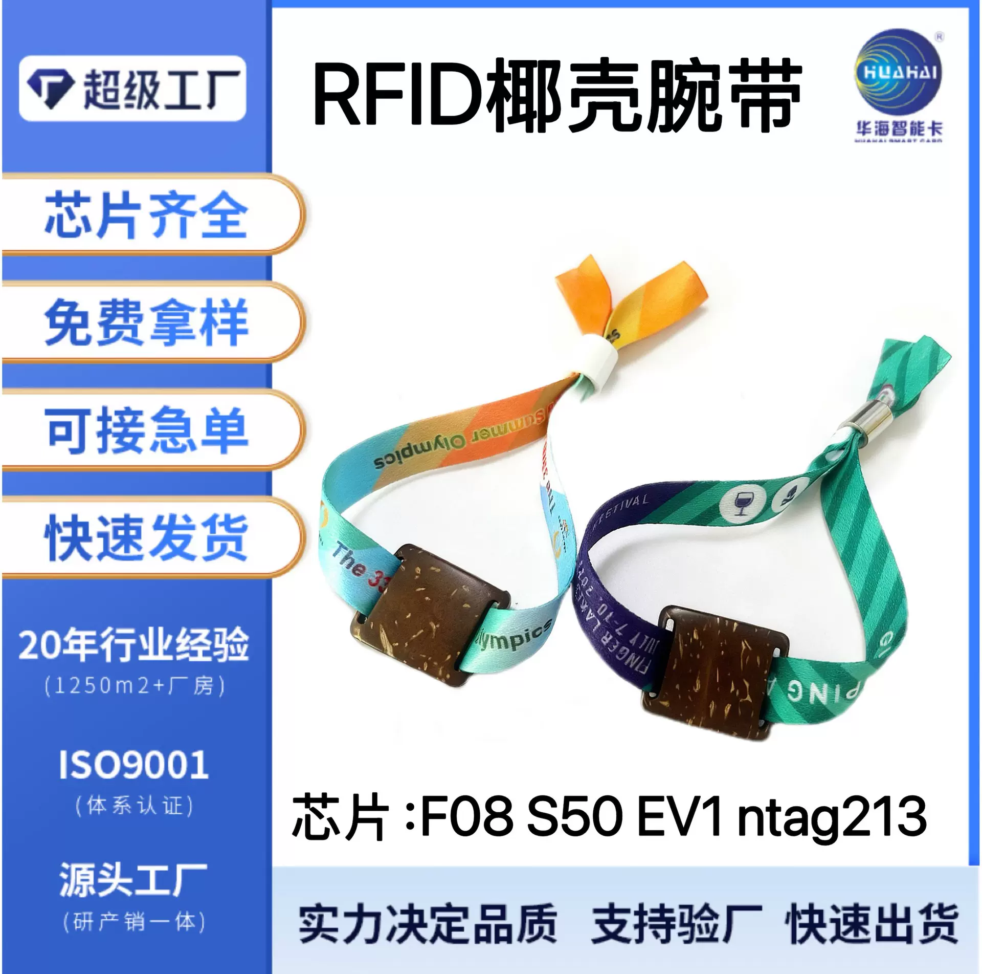 RFID椰壳织唛腕带一次性手腕带水上乐园智能识别活动腕带天然椰子