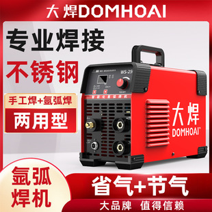 Large welding genuine WS-250 argon arc welding household full set of stainless steel intelligent industrial welding machine dual-purpose 220V cold welding