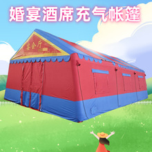 餐厅充气帐篷野外移动流动餐厅移动宴席充气餐厅酒席事宴充气帐篷