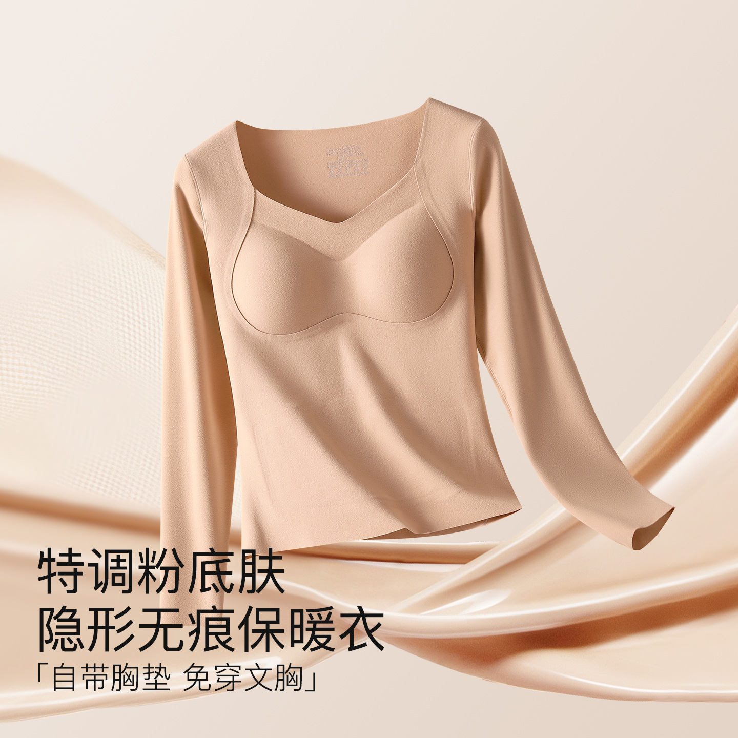 无痕羊毛秋衣保暖内衣女内搭衣免穿文胸可外穿蚕丝打底衫秋冬女士