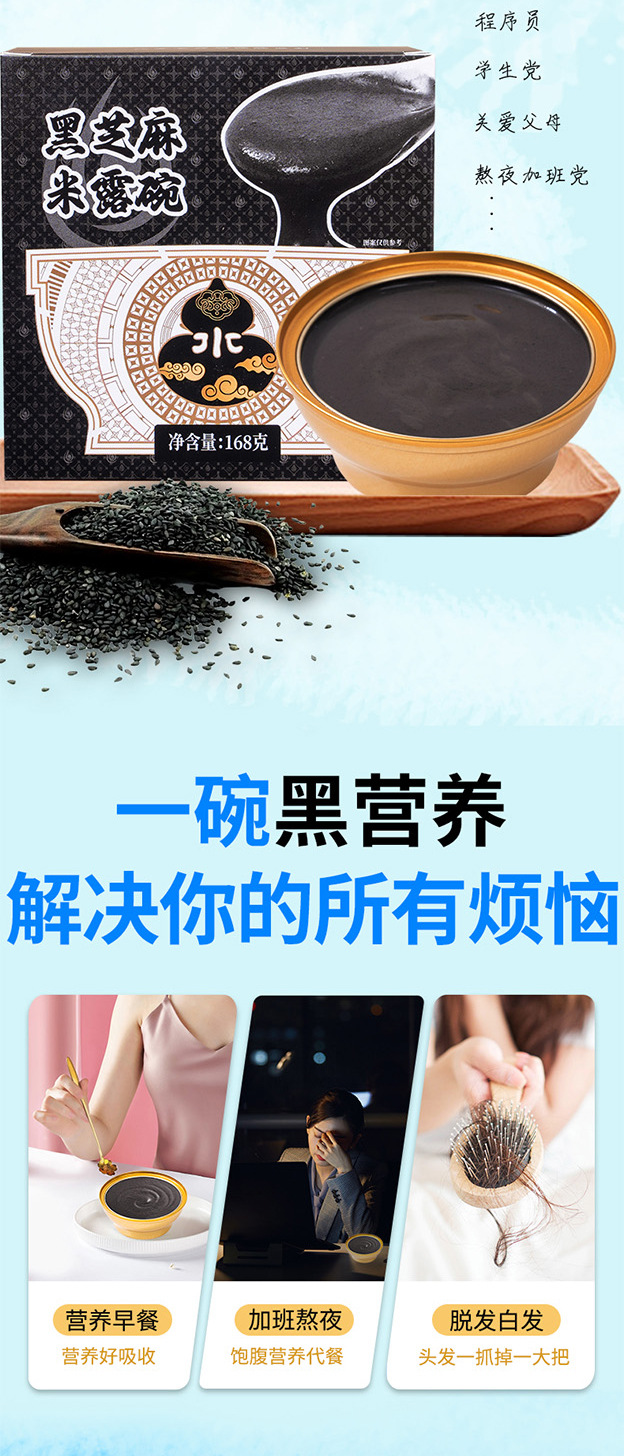 Black Sesame Rice Dew Bowl Ready to Eat Herbal Dessert Cantonese Style 168g specifications