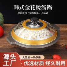 韩式金花煲汤锅铝制用具不沾锅耐高温铝合金双耳多功能无烟干锅