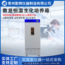 数显恒温生化培养箱恒湿实验室霉菌细菌微生物催芽箱智能