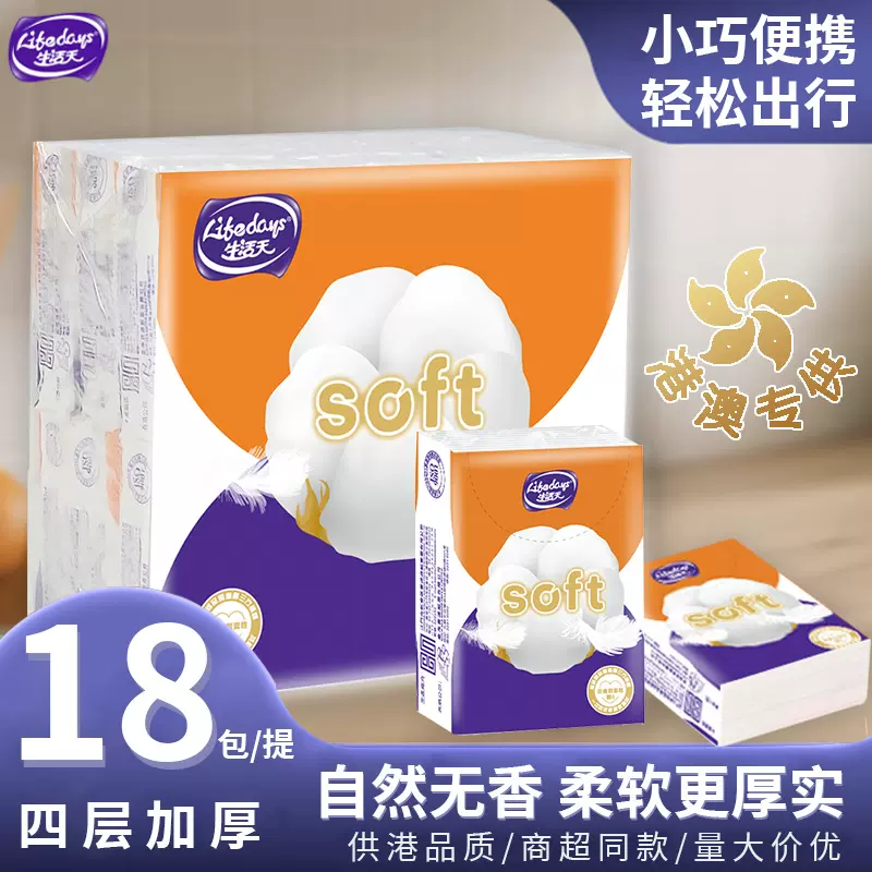 四层口袋纸巾独立小包纸巾便携式批货随身装工厂量批迷你手帕纸