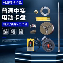 新款普通中实电动卡盘三爪自定心卡盘数控机床车床卡盘利达电