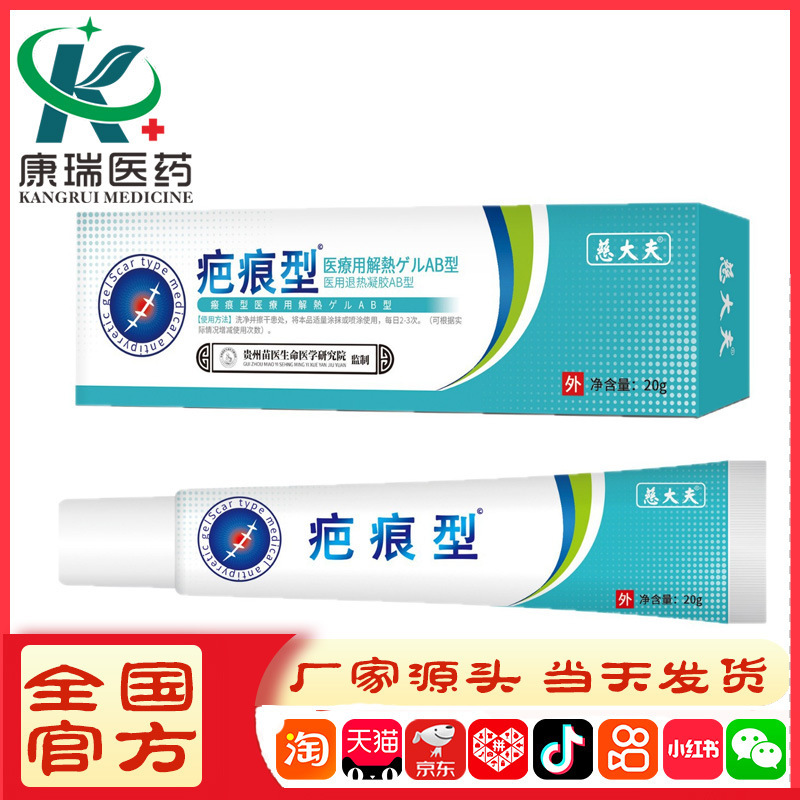 Ci Da Fu Scar Type Factory Sales Scar Type Burns, Burns, Redness, Swelling and Blisters Postoperative Hyperplasia and Trauma Scar Wholesale