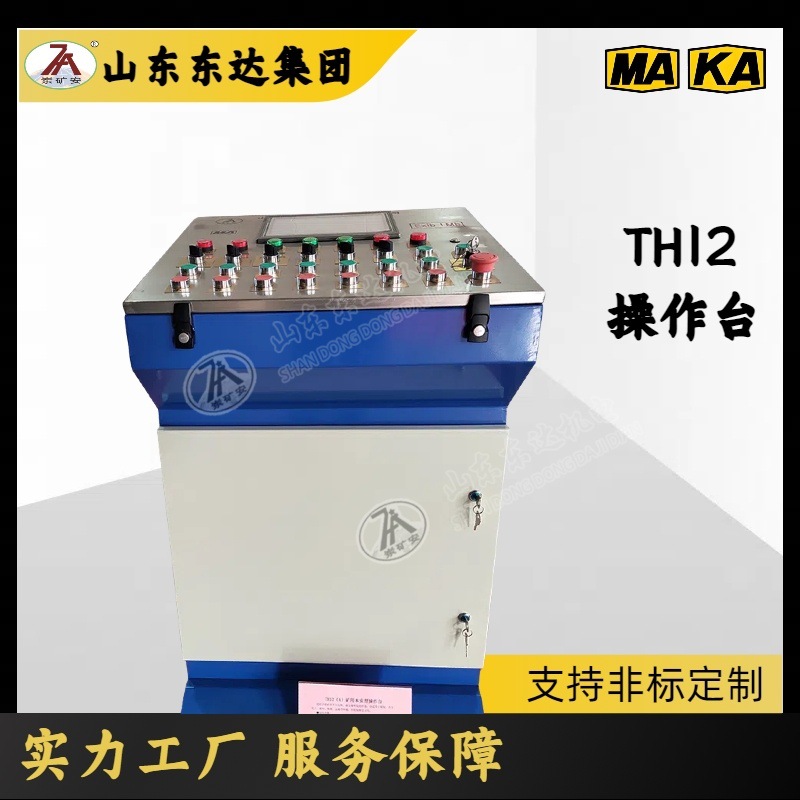 煤炭冶金 TH12(A)矿用本质型操作台 16个指示灯 显示直观