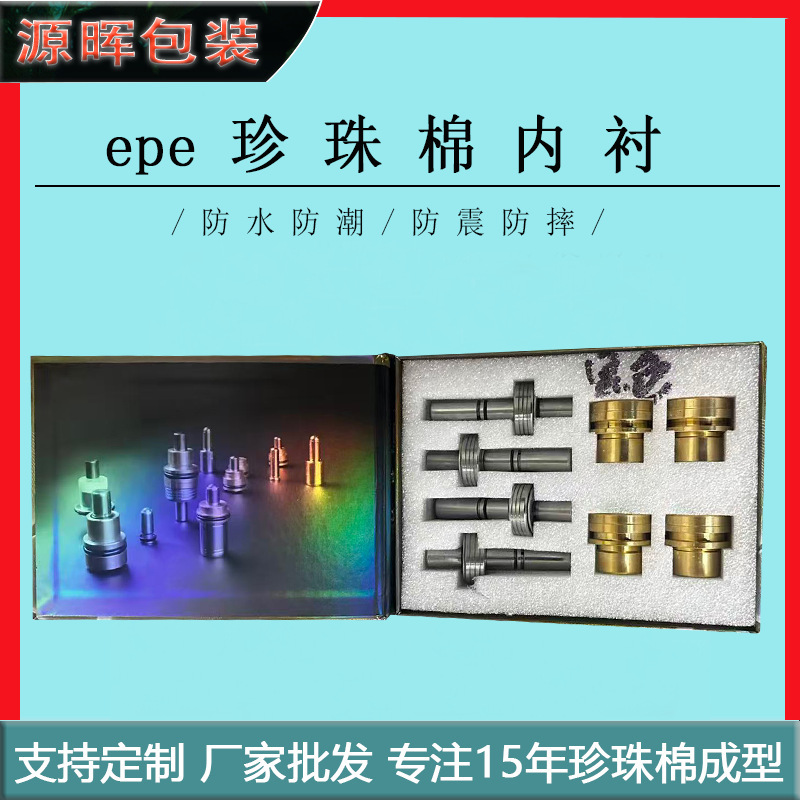 epe珍珠棉内托 防震快递珍珠棉泡沫垫汽配泡沫板保护包装工具零件