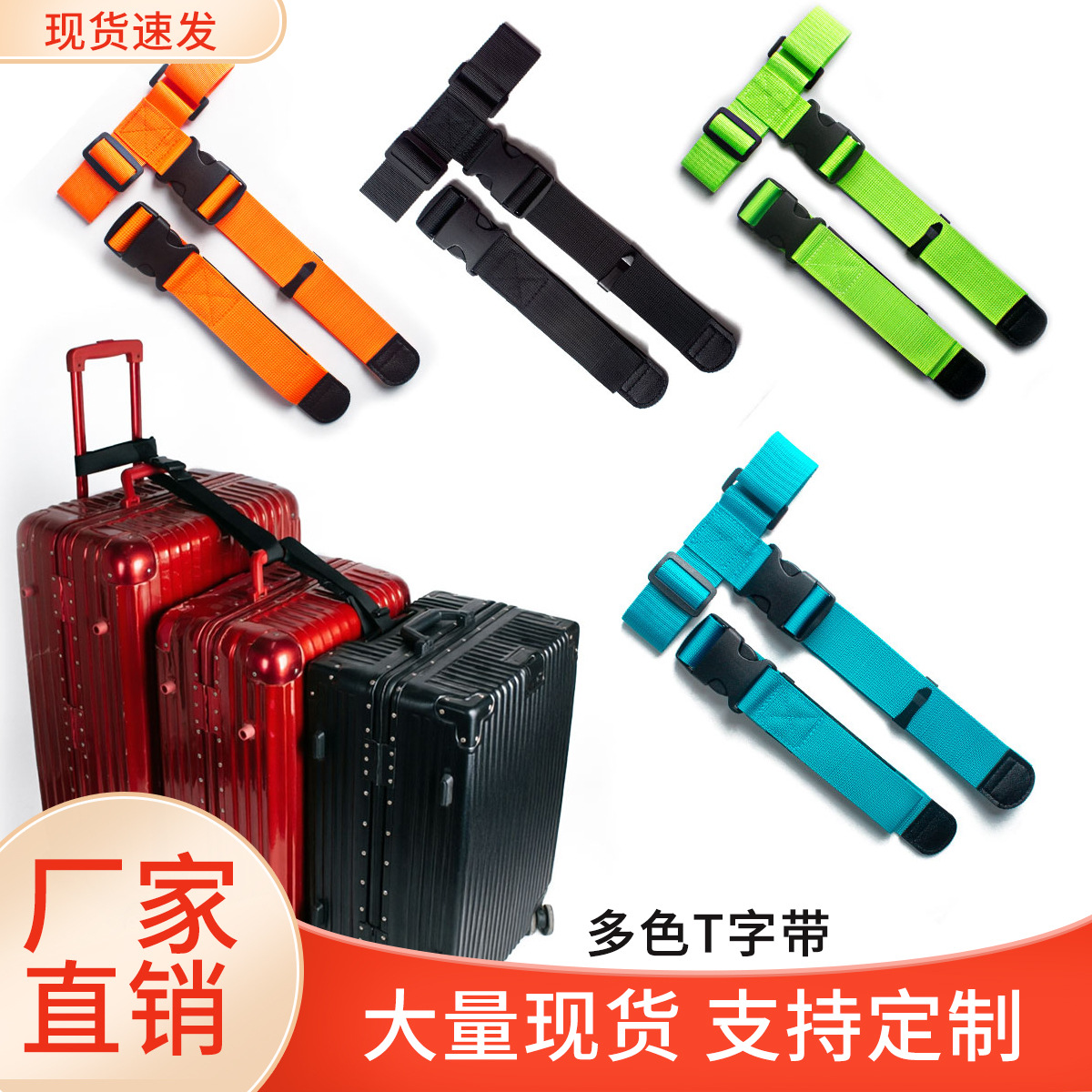 Travel T-shaped strap luggage connector strap, multi-color adjustable bag fixing strap, fluorescent luggage strap