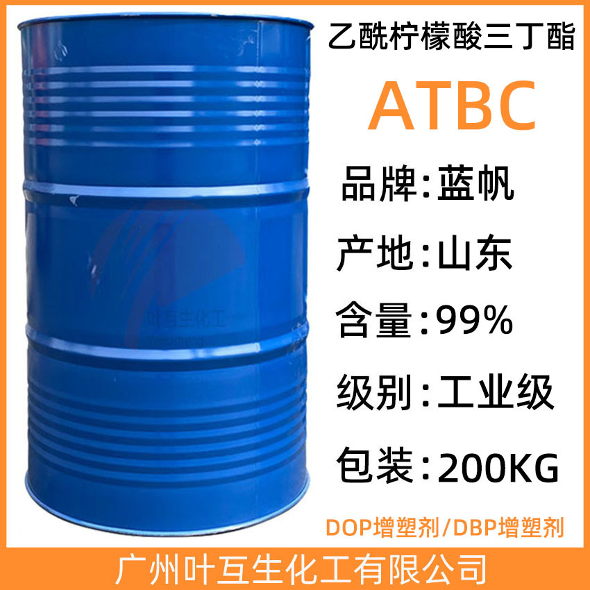 ATBC 乙酰柠檬酸三丁酯 山东蓝帆ATBC 环保增塑剂 柠檬酸酯增塑剂