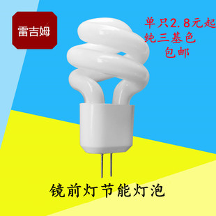 Mirror Headlight Bulb g 0.2kg Pin Small Bulb 5W Two-Pin Energy-Saving Lamp Bead 3W Small Spiral