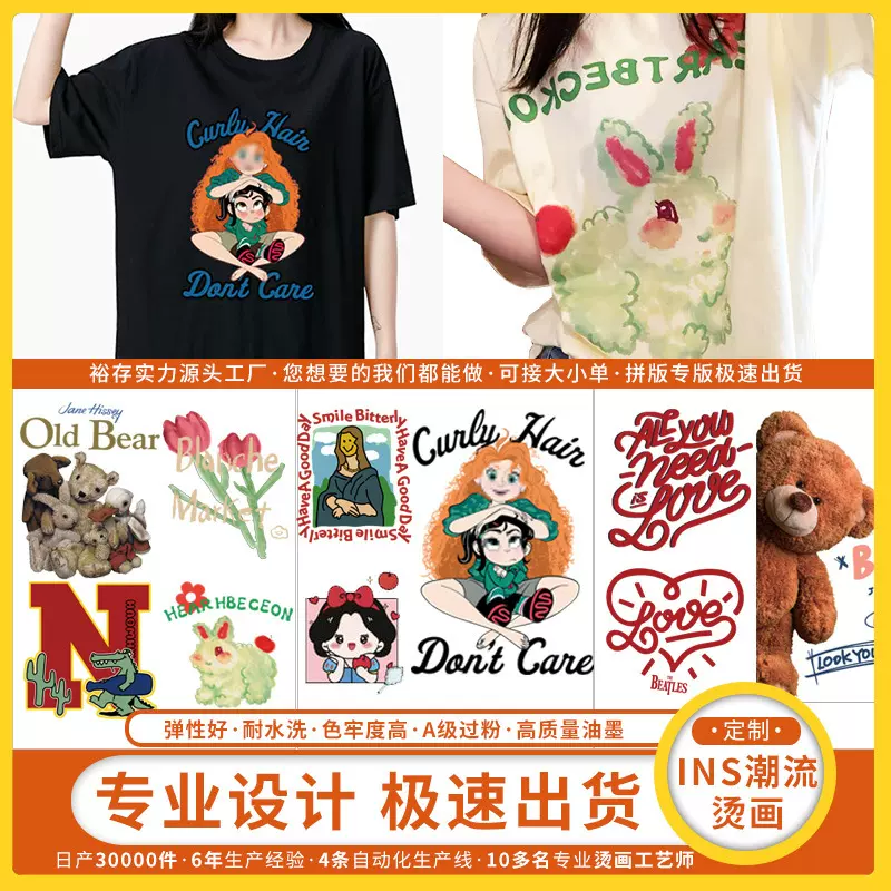 ins复古女人卡通T恤烫画小熊聚会玫瑰花爱心字母方框蒙娜丽莎烫图