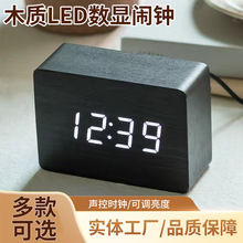 LED长方形学生木质钟创意礼品温度台钟 声控迷你夜光简约复古闹钟